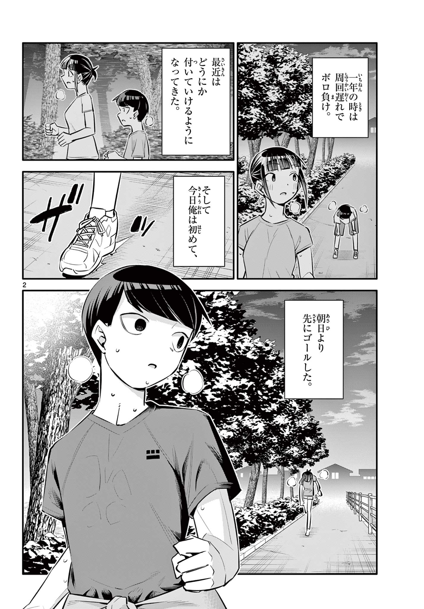 Chiisai Boku no Haru - Chapter 25 - Page 2